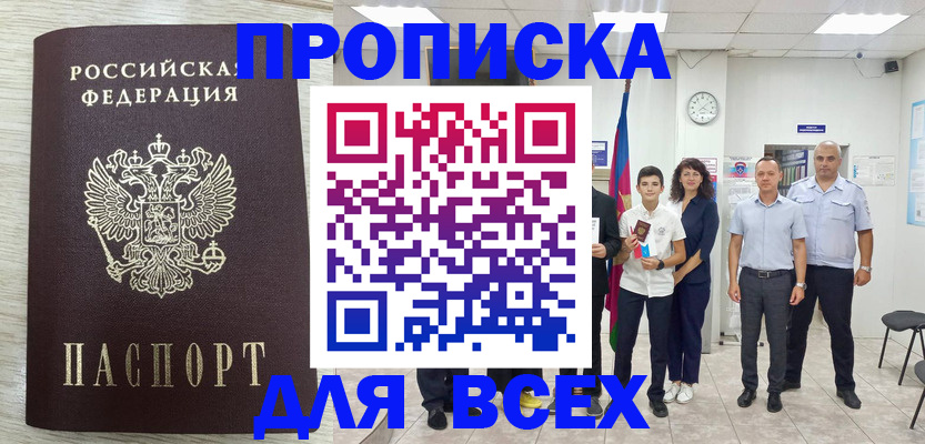 прописка для работы в Костроме