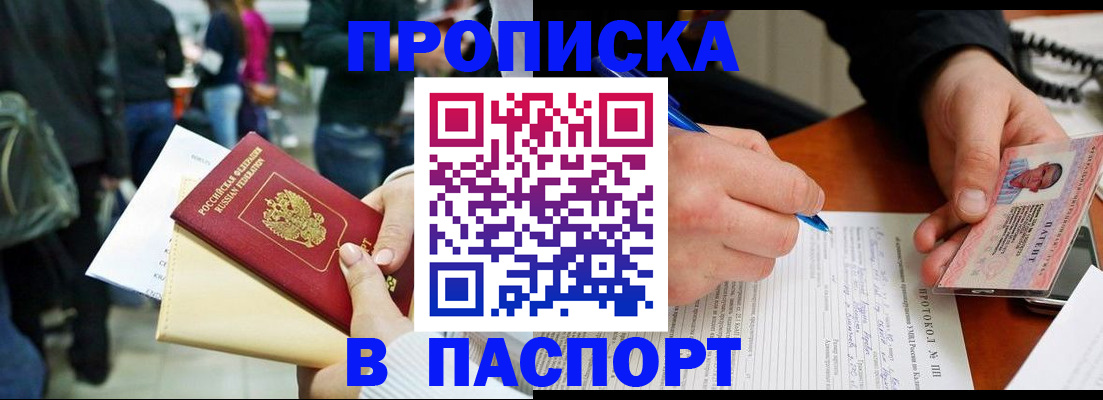 прописка в Костроме